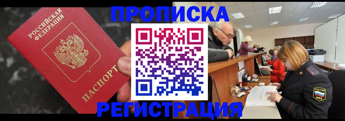 прописка законно в Калужской области