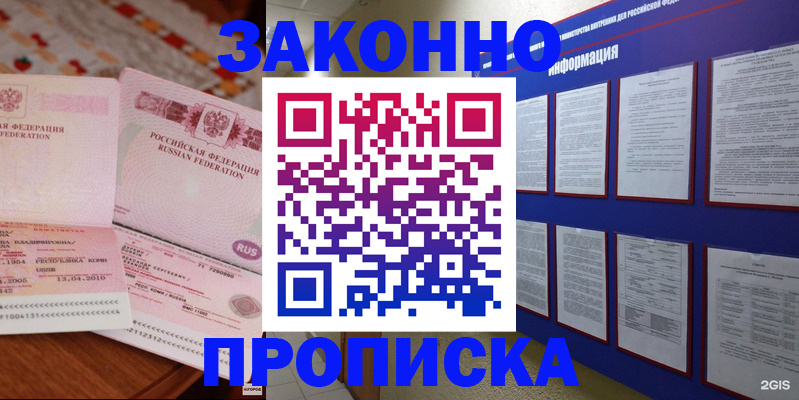прописка для работы в Калужской области